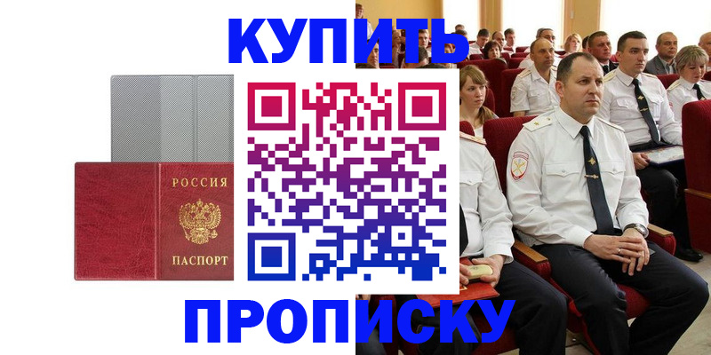 прописка в квартире в Райчихинске