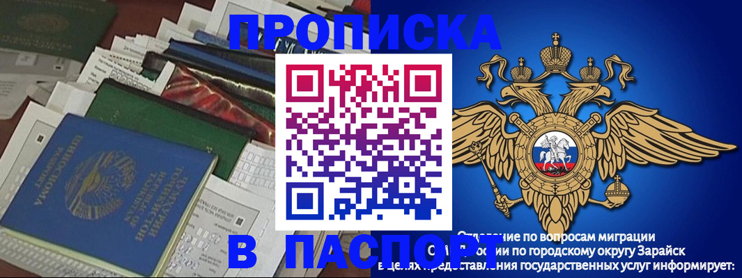 купить прописку в Райчихинске