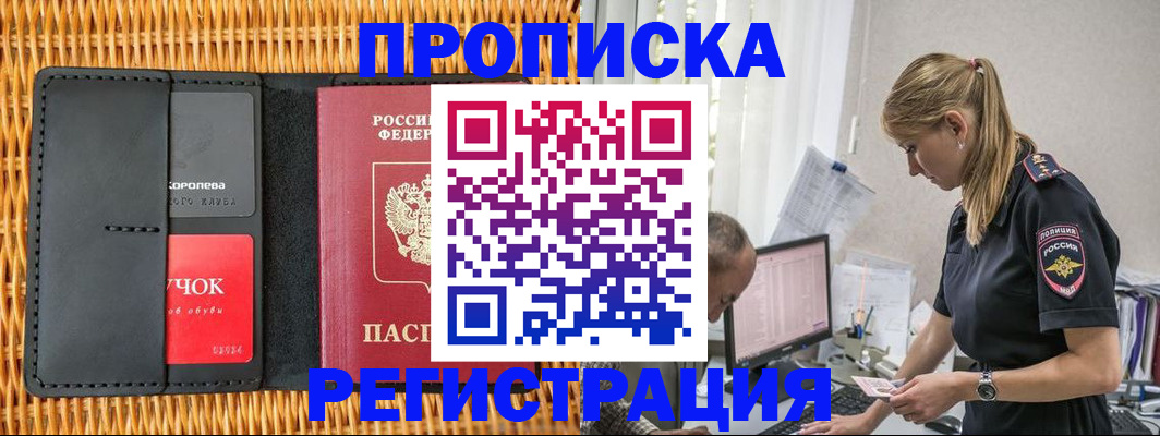 регистрация в Райчихинске