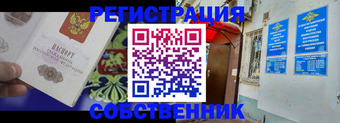 прописка паспорт в Райчихинске